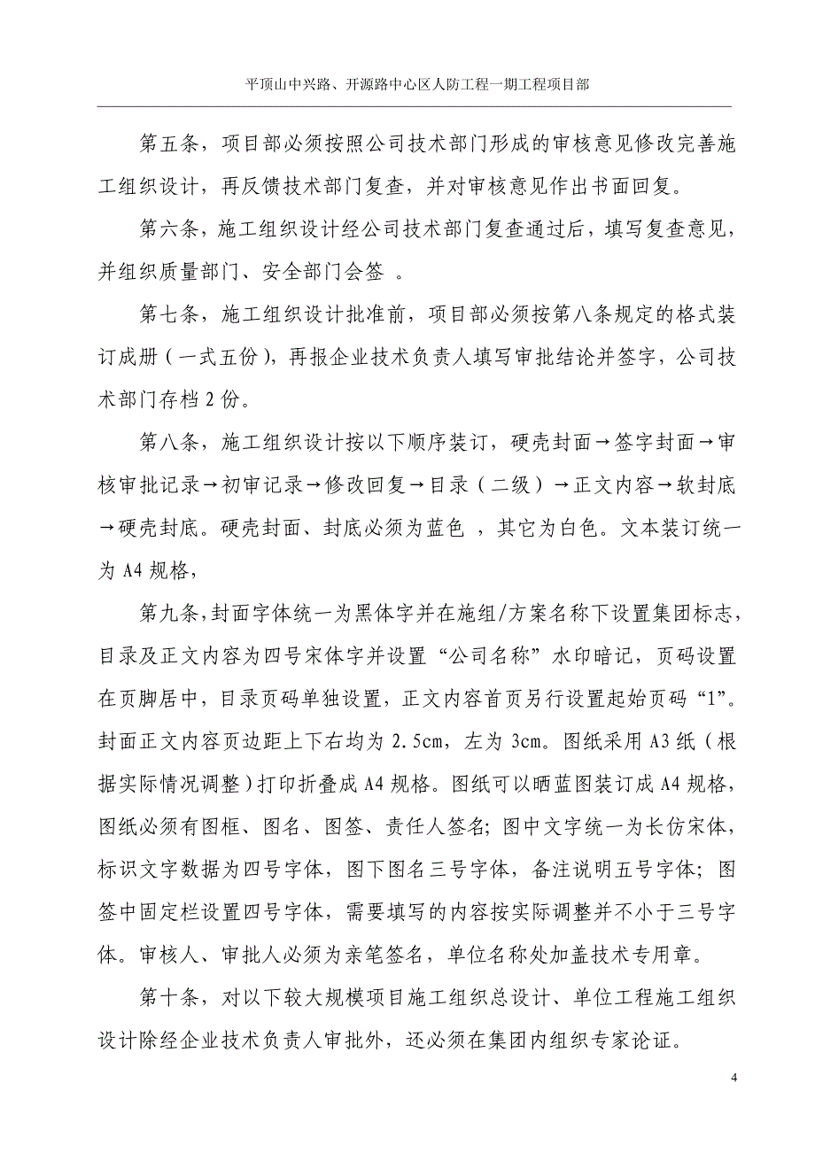 安全管理保证项目资料第二分册施工组织设计及专项方案_第4页