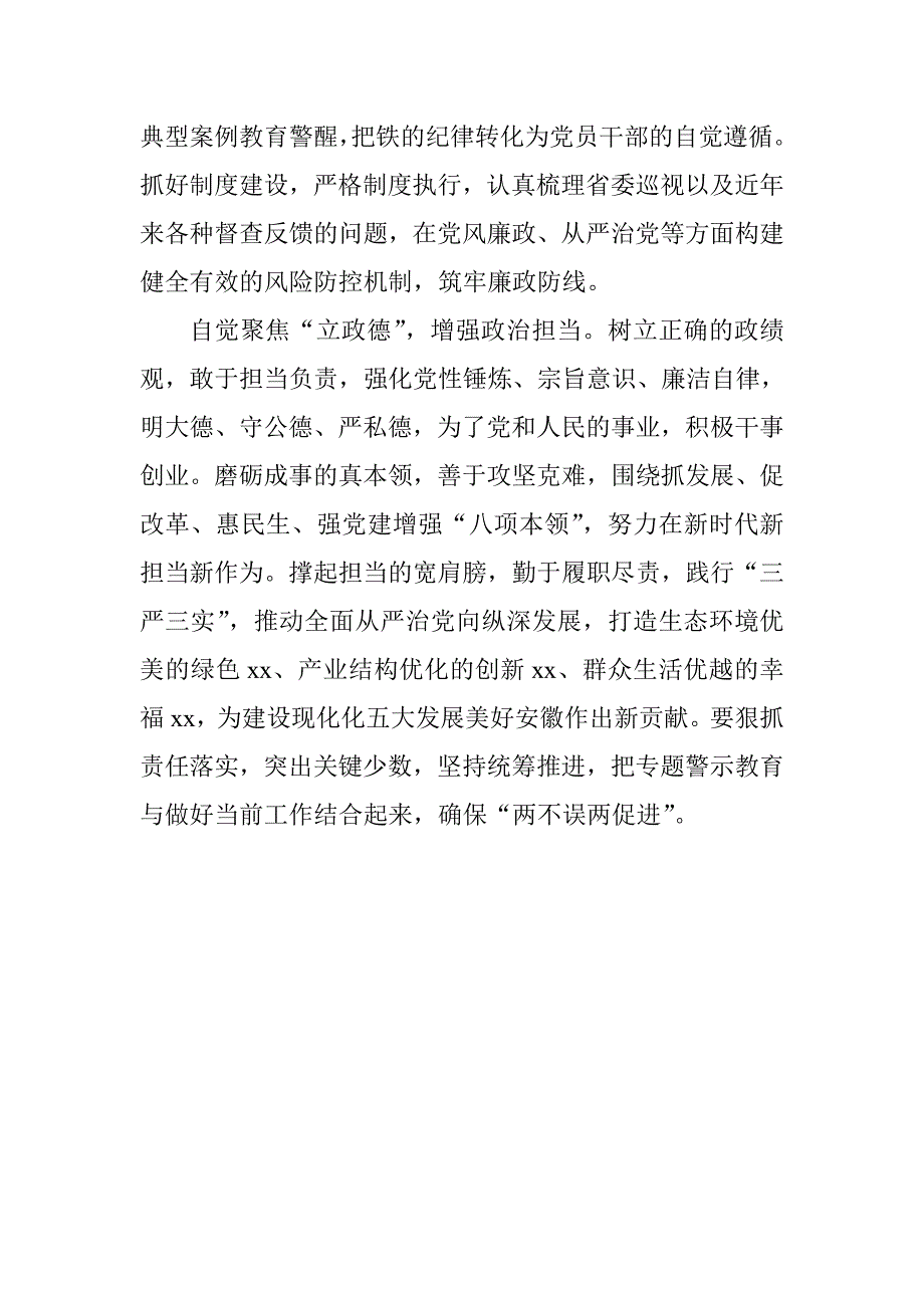 讲严立学习会研讨发言稿突出三联系三摆进确保两不误两促进_第2页