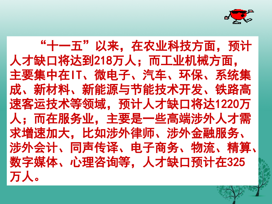 九年级政治全册 4_3 迎接挑战 立志成才课件 粤教版_第4页