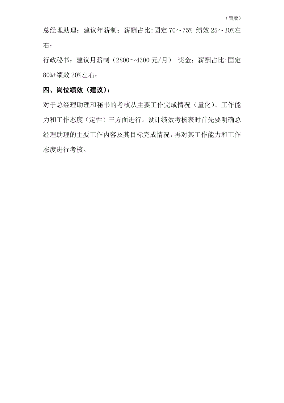 总经理助理岗位职与行政秘书职责（讨论稿）_第4页