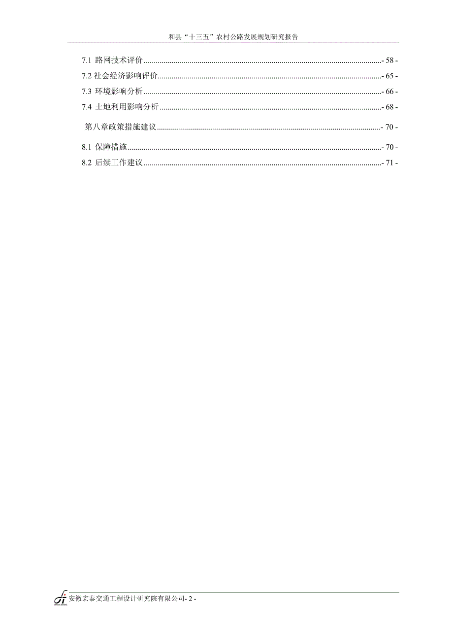 和县“十三五”农村公路发展规划研究报告_第3页