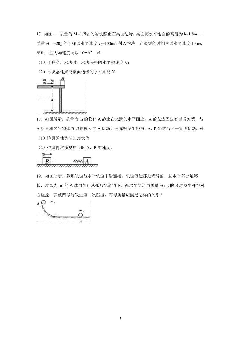 【物理】河北省唐山市迁西一中2015-2016学年高二下学期期中试卷_第5页