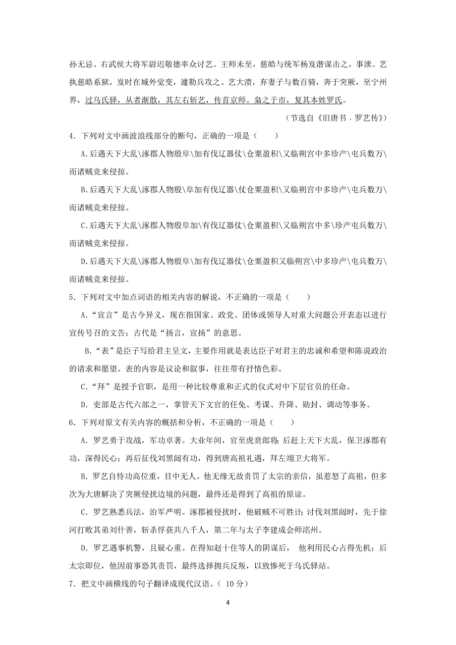 【语文】云南省保山市腾冲市第八中学2015-2016学年高二下学期期中考试_第4页