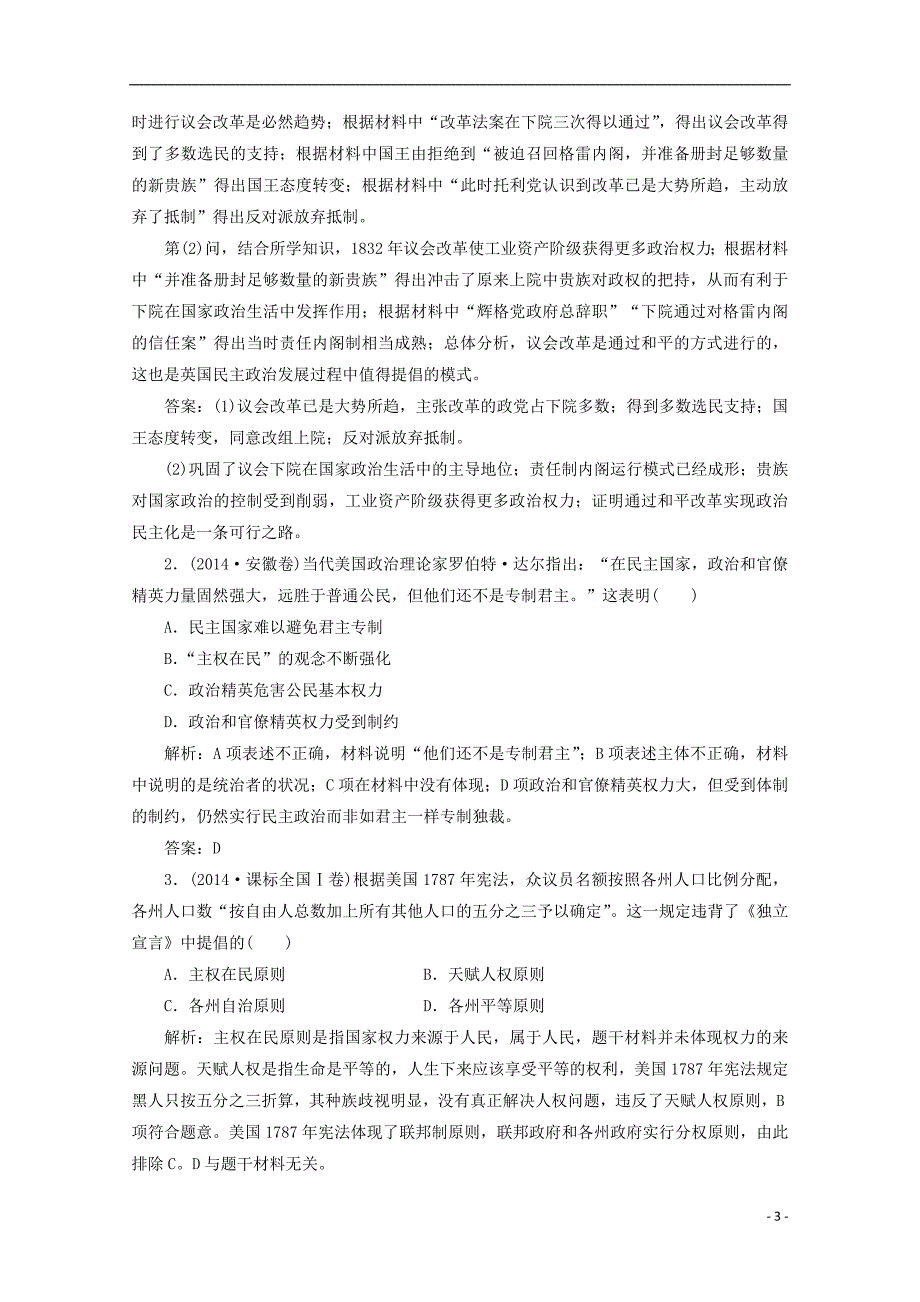 高中历史 第三单元 资产阶级民主制度的形成单元整合 岳麓版选修2_第3页