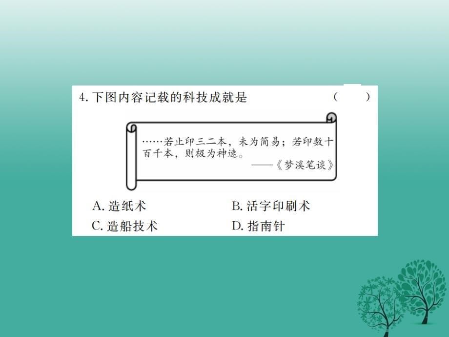 七年级历史下册 专题复习三 科技文化篇课件 岳麓版_第5页