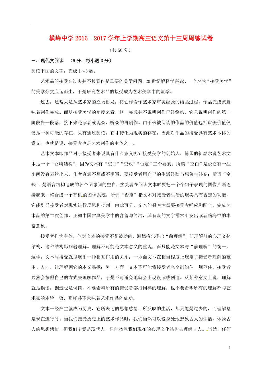 高三语文上学期第十三周周练试题_第1页