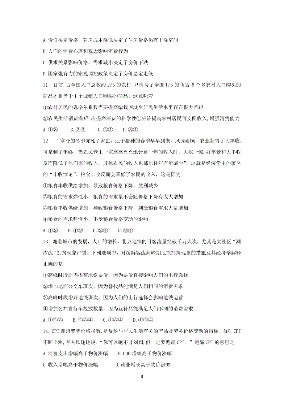 【政治】河北省石家庄市2015-2016学年高二下学期期中考试试题_第3页