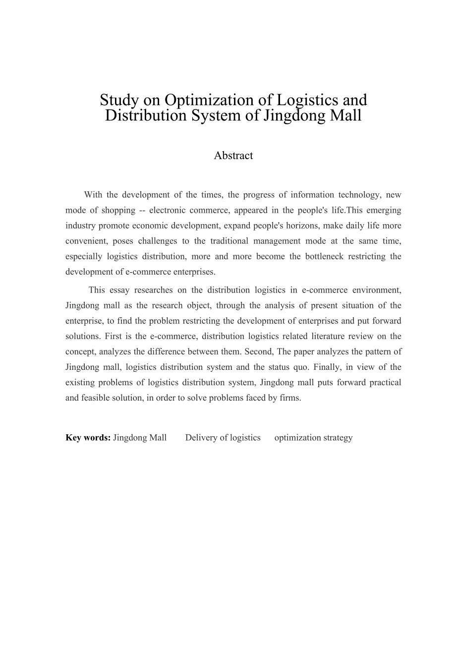 毕业论文：Study on Optimization of Logistics and Distribution System of Jingdong Mall_第1页