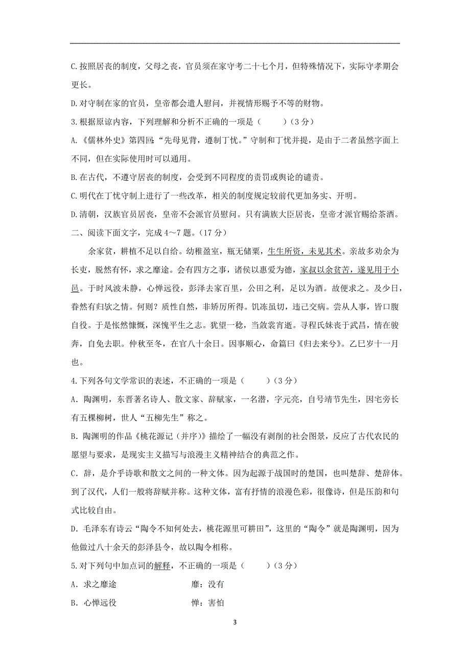 【语文】陕西省黄陵中学2015-2016学年高二下学期考试试题_第3页