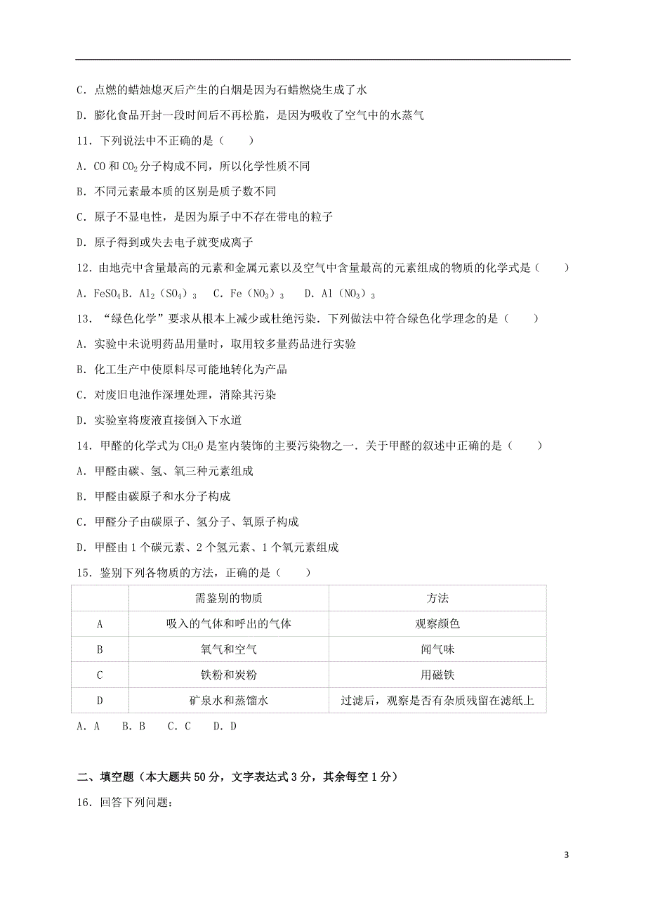 九年级化学上学期期中试卷（含解析） 新人教版38_第3页