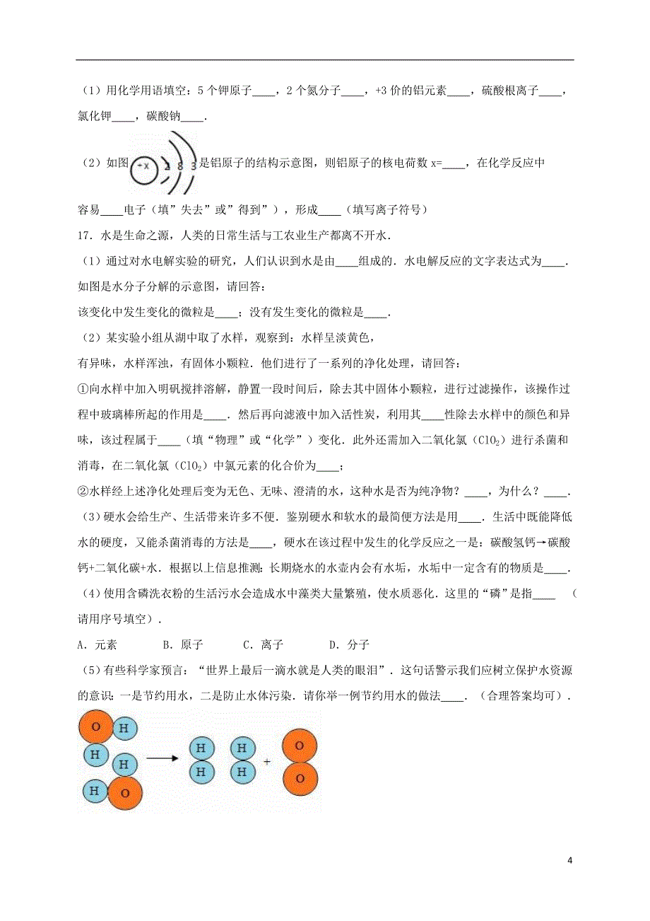 九年级化学上学期期中试卷（含解析） 新人教版38_第4页