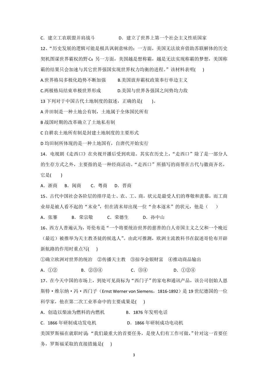 【历史】云南省2015-2016学年高一下学期期中考试试题_第3页