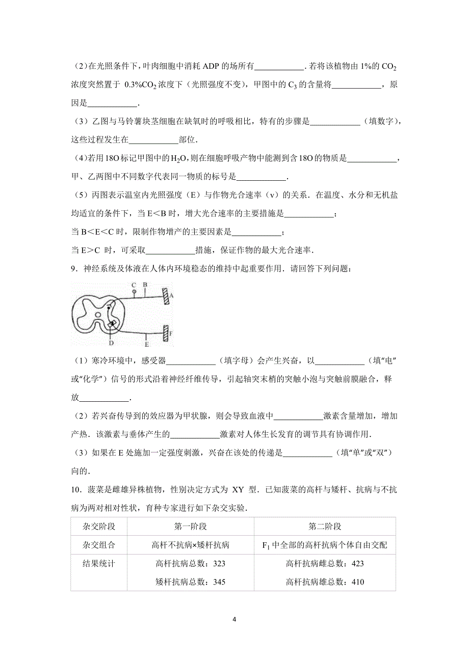 【生物】江西省宜春市铜鼓县2016年第二次高考模拟_第4页