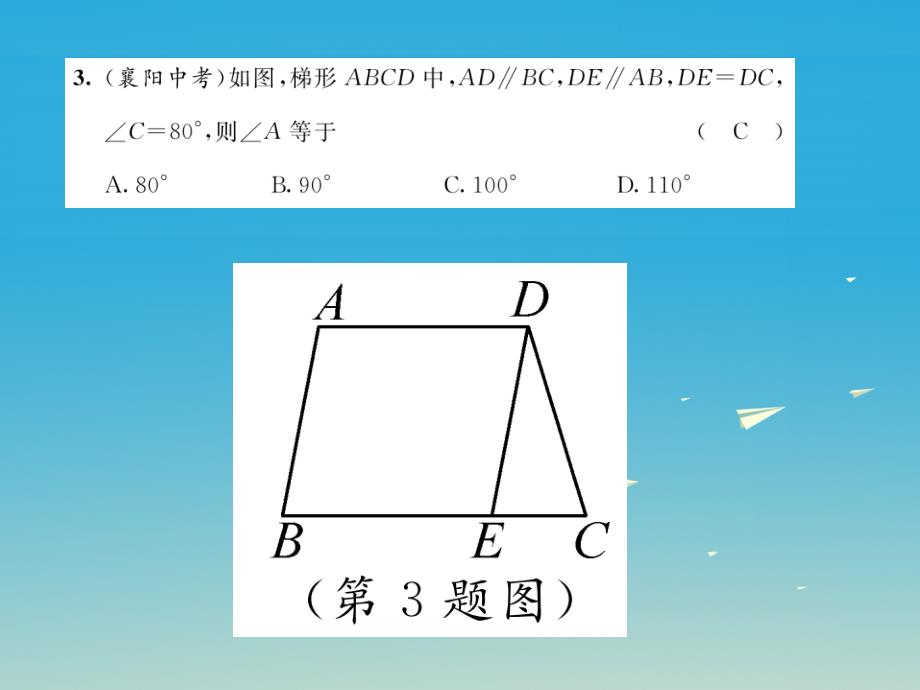 八年级数学下册 6 平行四边形达标测试课件 （新版）北师大版_第3页