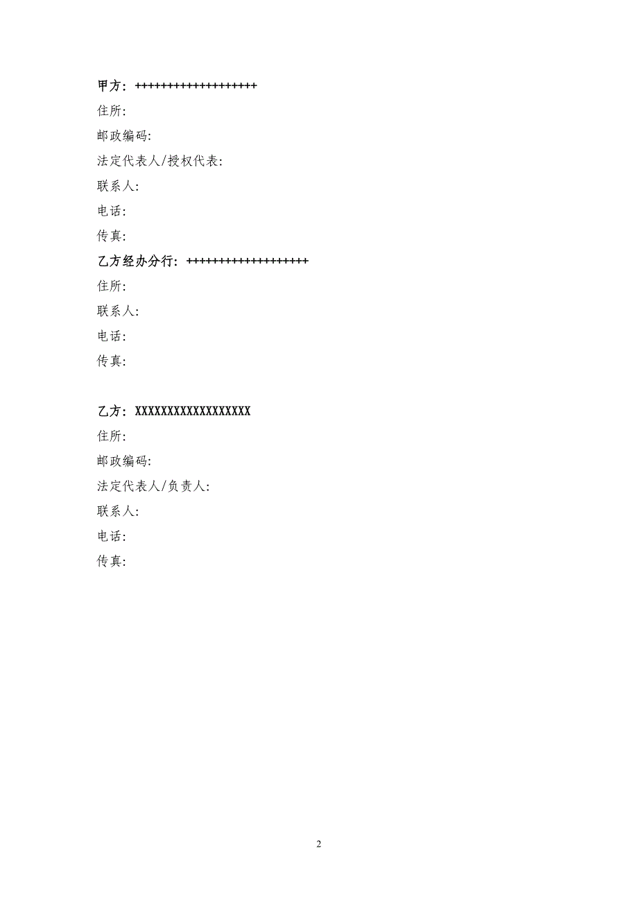 公司集团战略合作协议_第2页