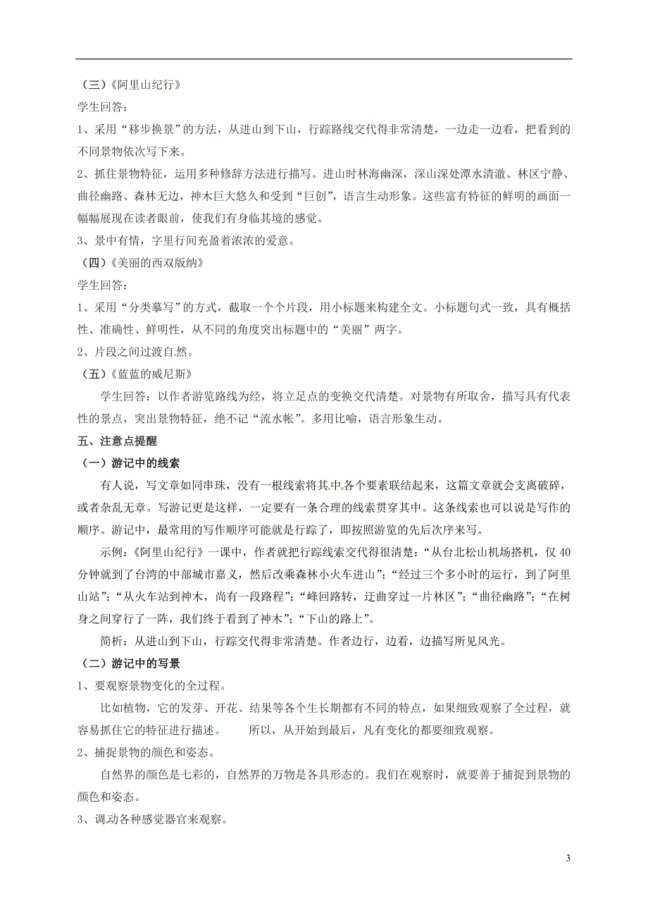 八年级语文上册 第四单元 作文《写参观游览的文章》导学案 （新版）苏教版_第3页