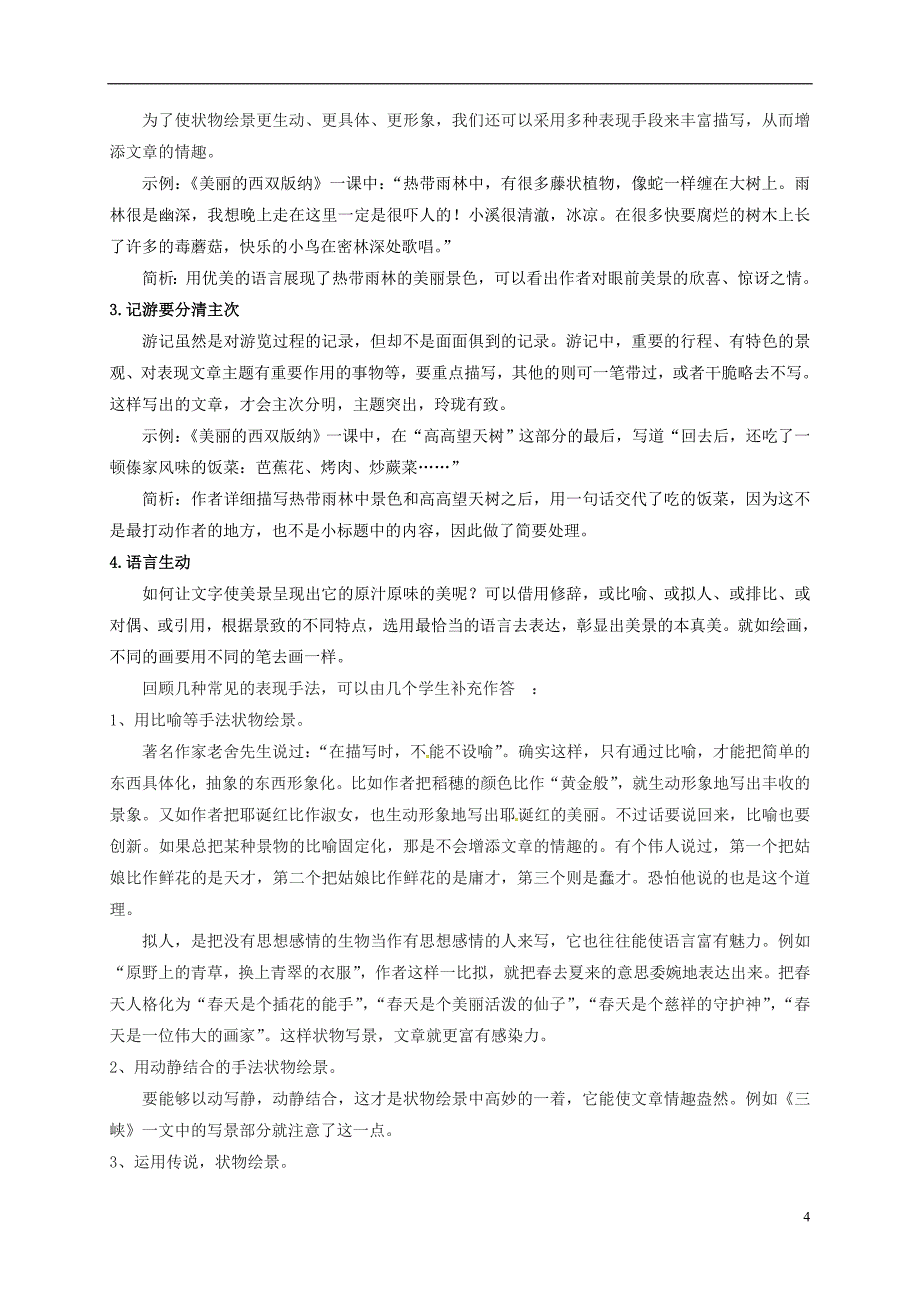 八年级语文上册 第四单元 作文《写参观游览的文章》导学案 （新版）苏教版_第4页