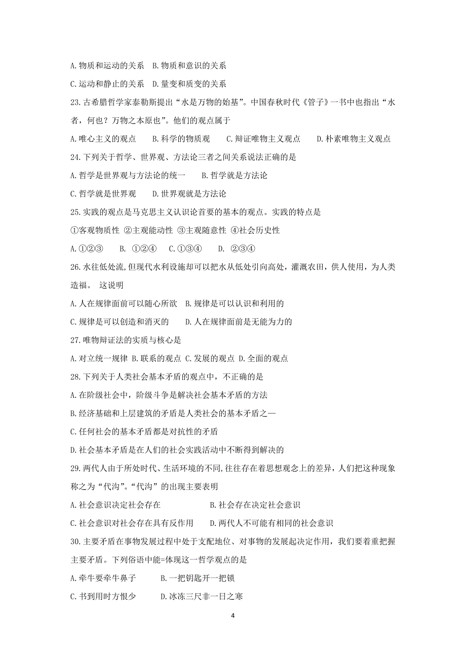 【政治】湖南省2015-2016学年高二下学期期中考试（理）试题_第4页