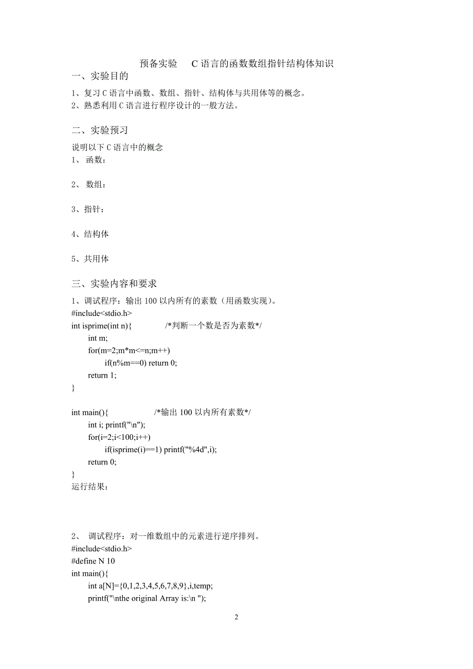 《C语言数据结构》实验指导_第2页