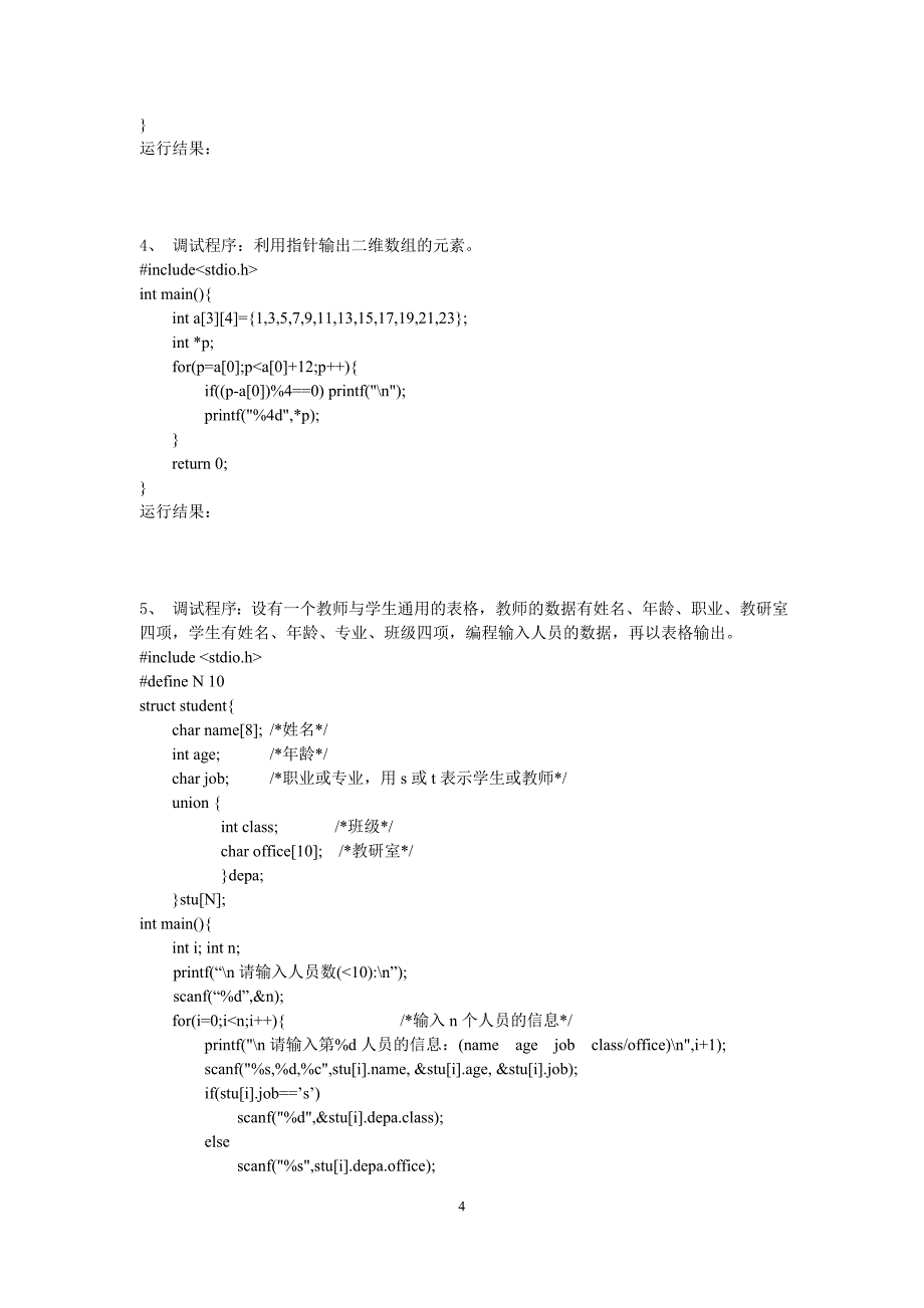 《C语言数据结构》实验指导_第4页