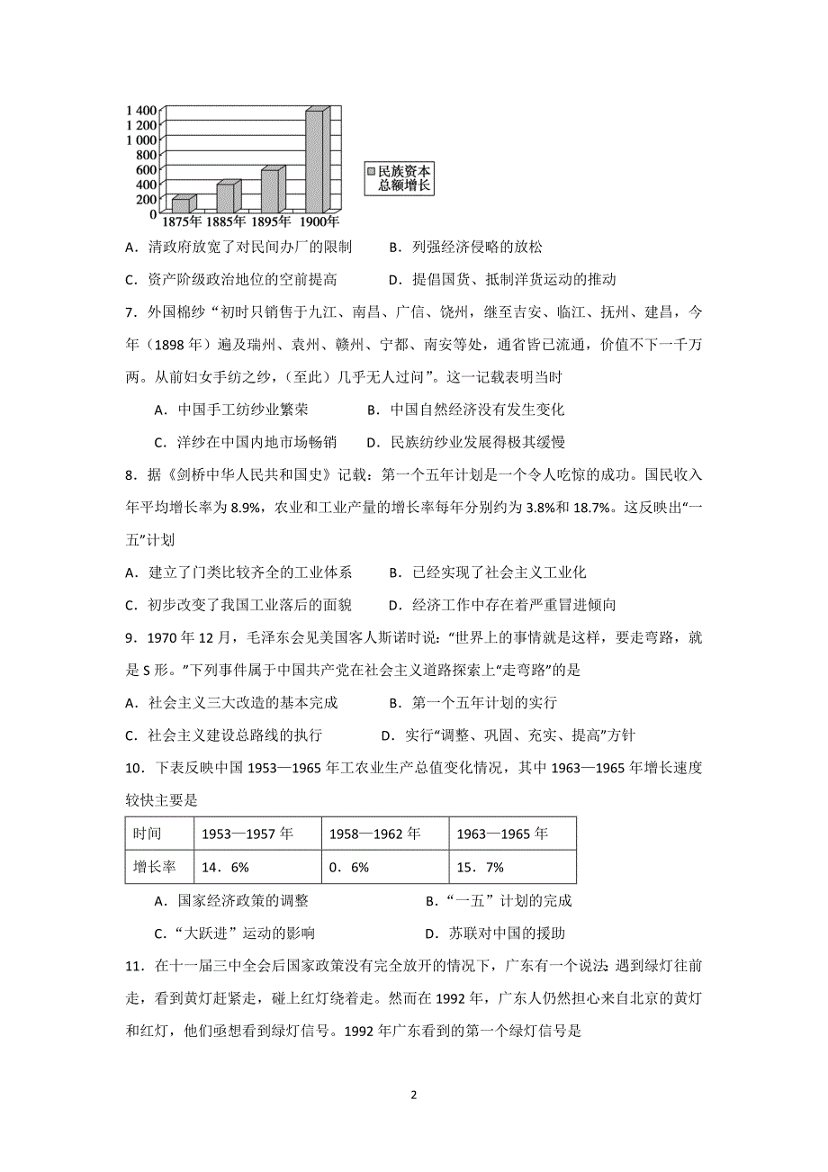 【历史】江西省崇义中学2015-2016学年高一下学期期中考试试题_第2页