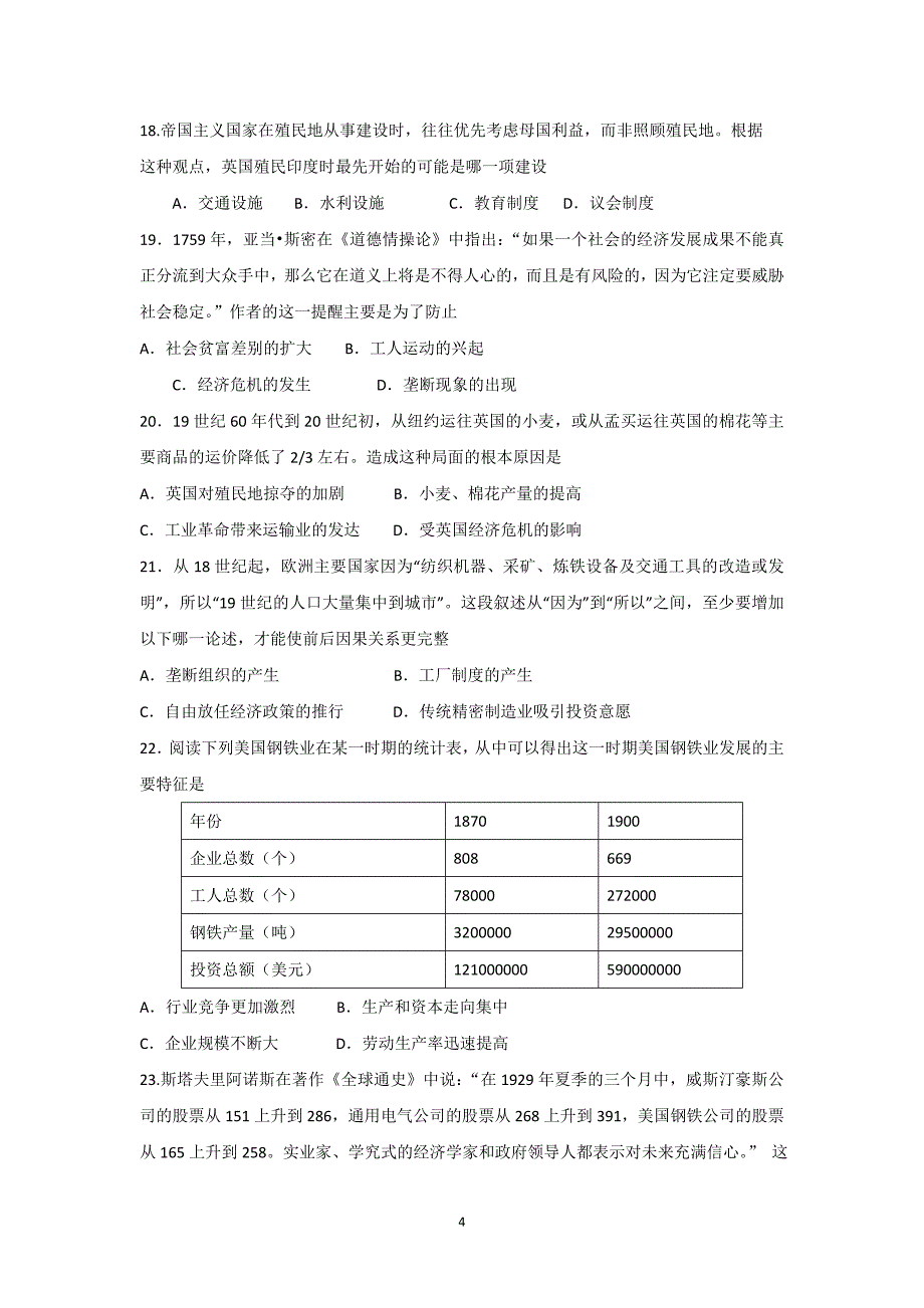 【历史】江西省崇义中学2015-2016学年高一下学期期中考试试题_第4页