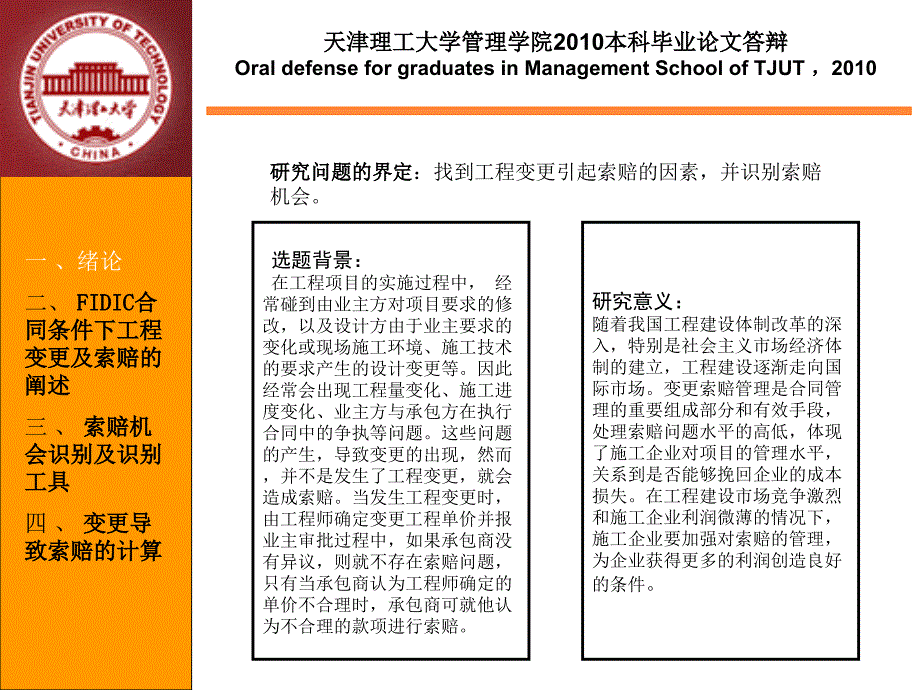 工程造价  毕业答辩——99版FIDIC合同条件下工程变更引起的索赔研究_第3页