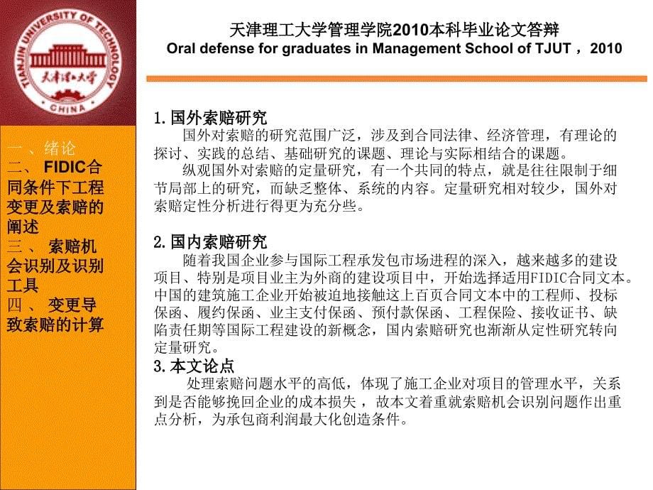 工程造价  毕业答辩——99版FIDIC合同条件下工程变更引起的索赔研究_第5页