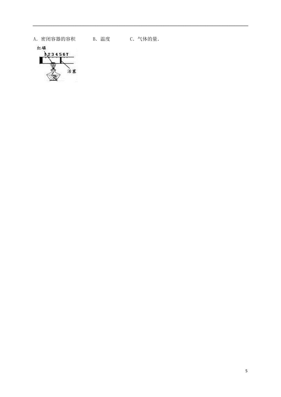 九年级化学上学期期中试卷（含解析） 新人教版39_第5页