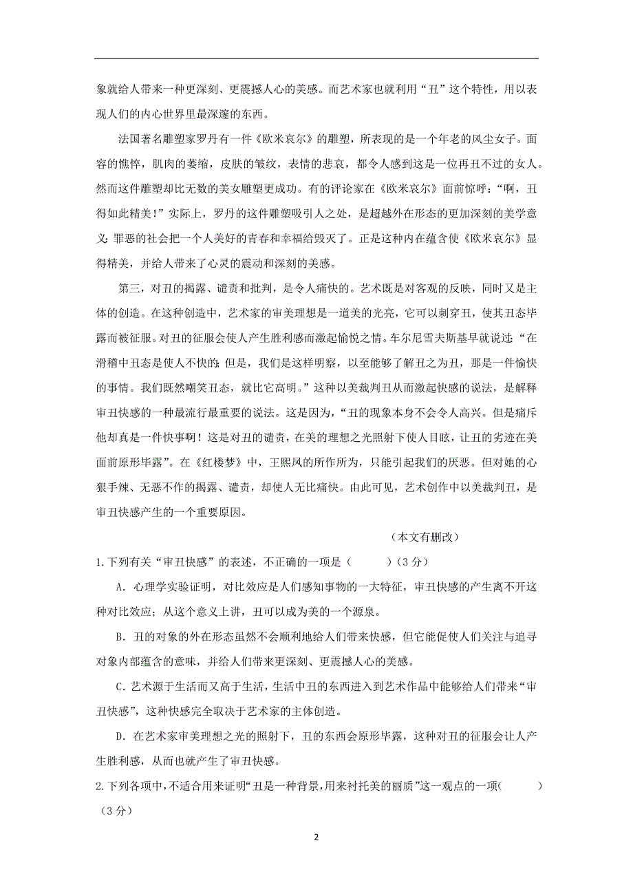 【语文】陕西省2016届高三第十次适应性考试_第2页