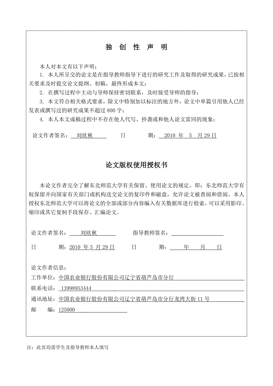 会计学专业论文-我国商业银行会计信息披露问题研究_第2页