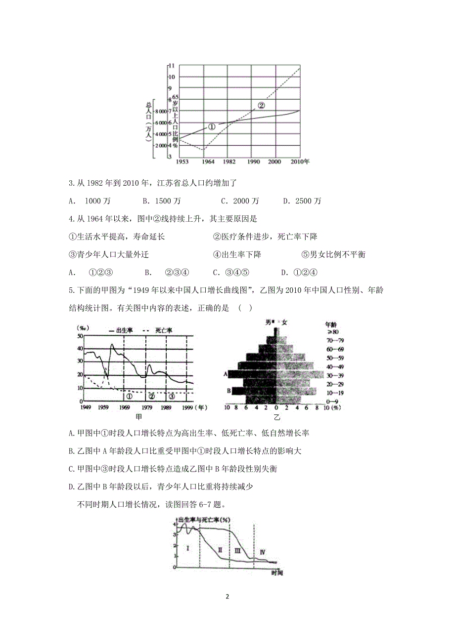 【地理】广西2015-2016学年高一下学期第一次月考试题_第2页