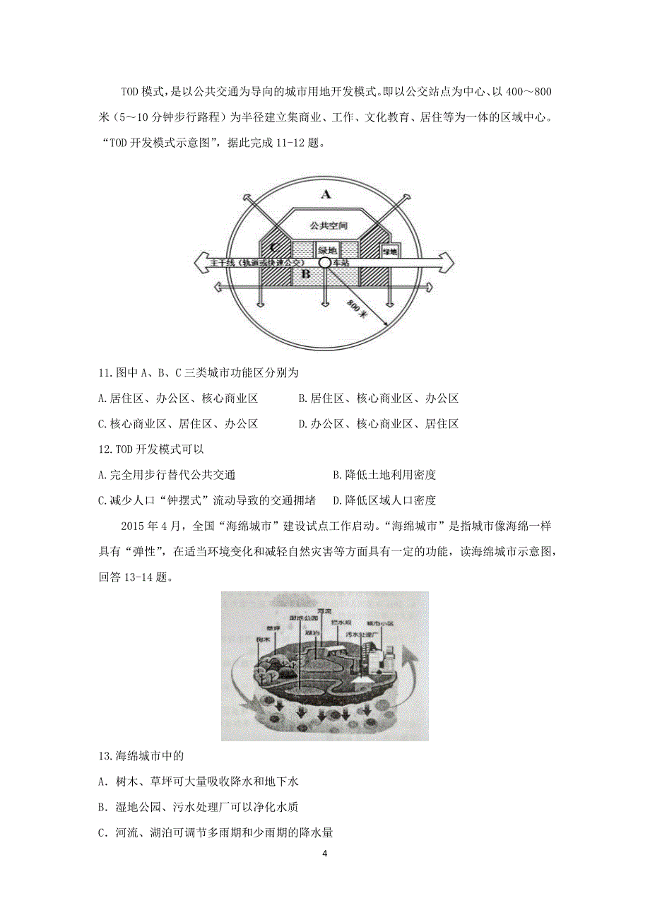 【地理】广西2015-2016学年高一下学期第一次月考试题_第4页