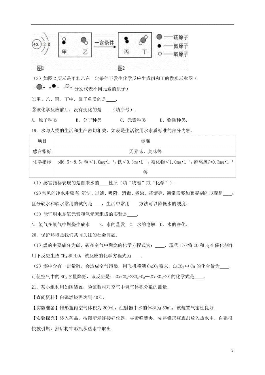 九年级化学上学期期中试卷（含解析） 新人教版42_第5页