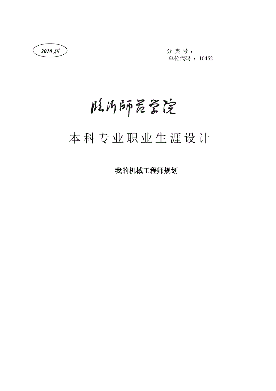 职业规划范文——我的机械工程师规划_第1页