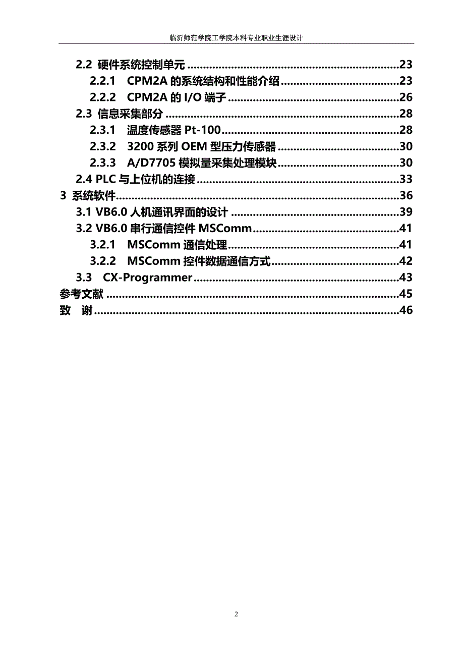 职业规划范文——我的机械工程师规划_第3页