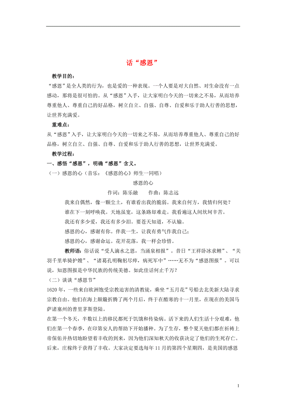 中考语文 作文复习《话题作文指导方案----话“感恩”》教案_第1页