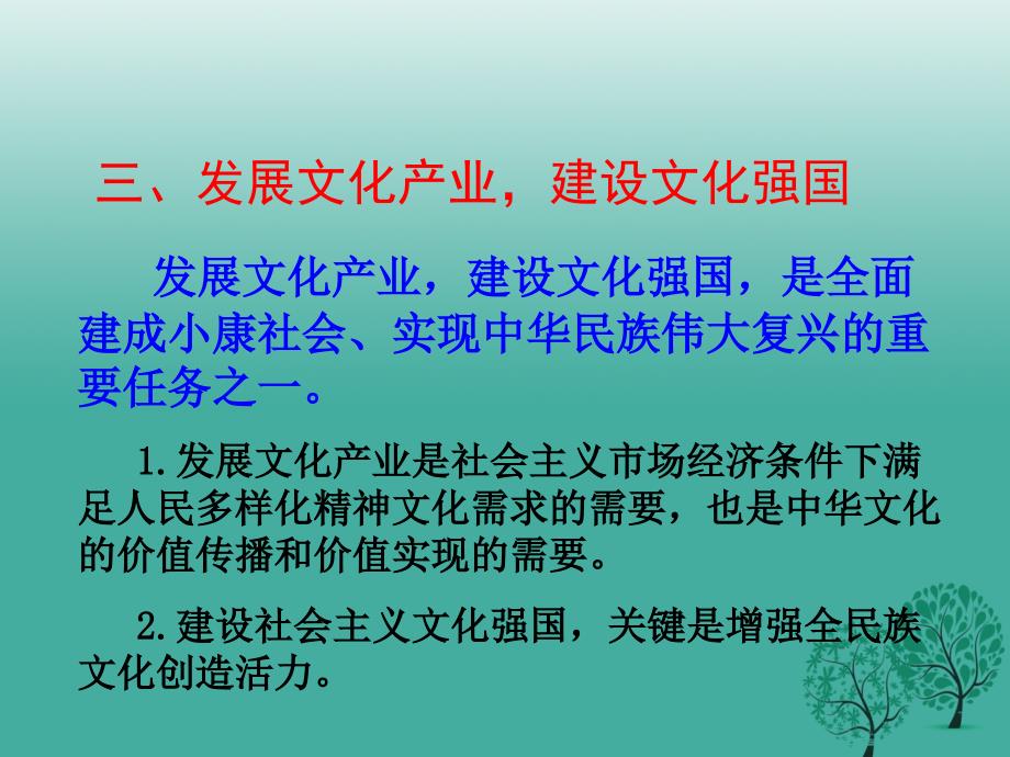 九年级政治全册 4_1_2 发展文化产业，建设文化强国课件 粤教版_第4页