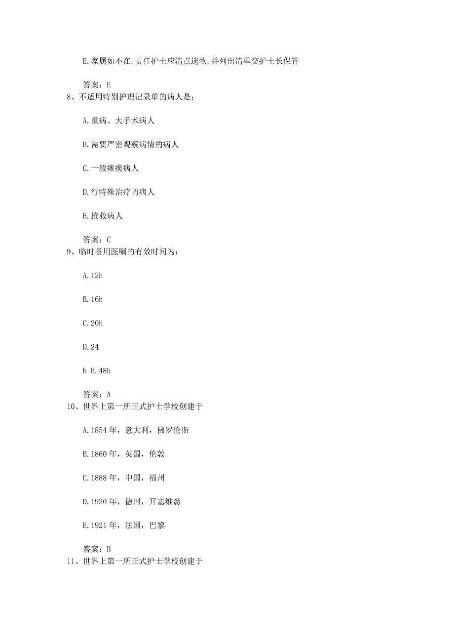 2016年护士资格考点：人工呼吸器使用法每日一练(9月17日)_第3页