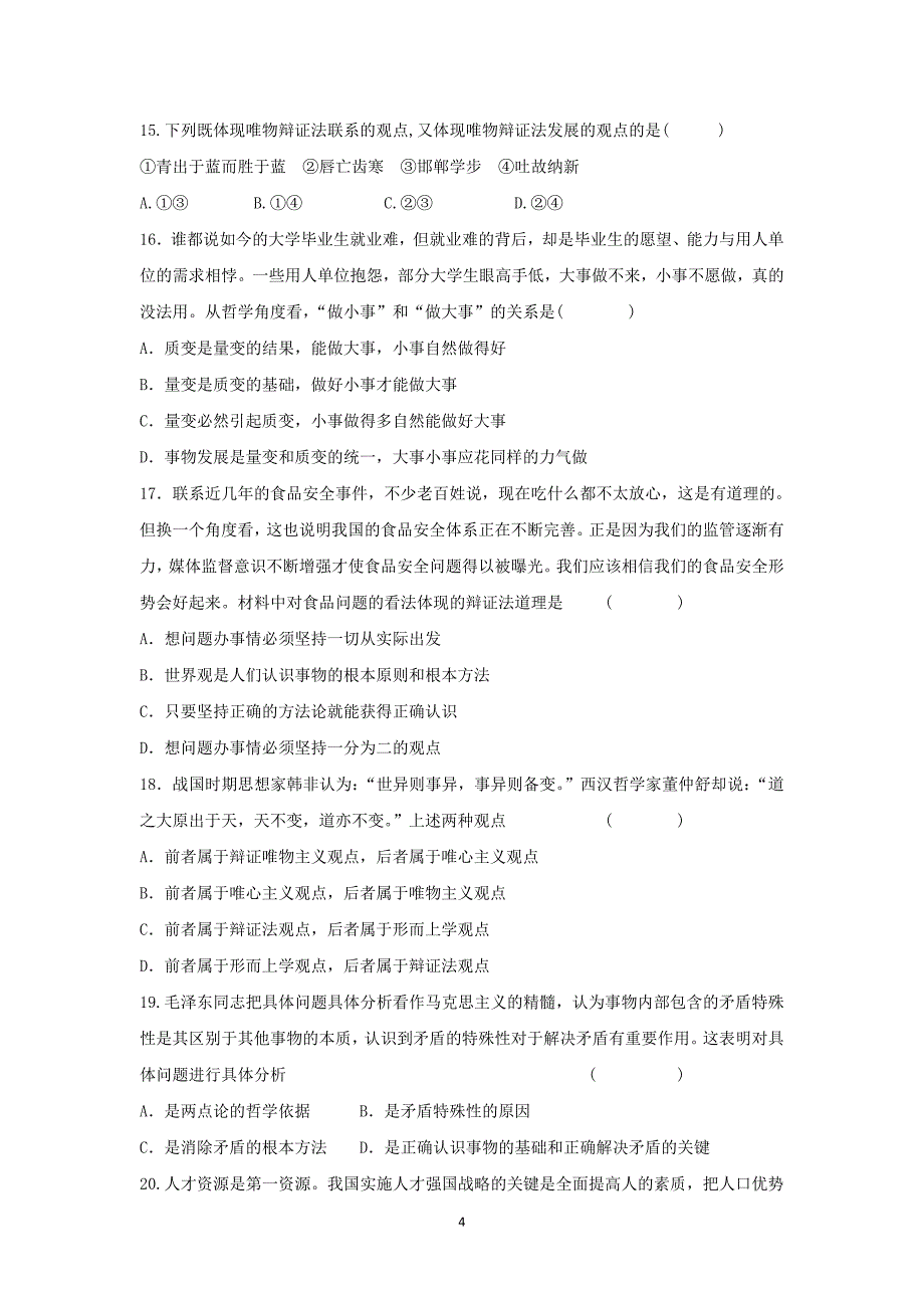 【政治】安徽省滁州市天长市2015-2016学年高二下学期期中测试试题_第4页