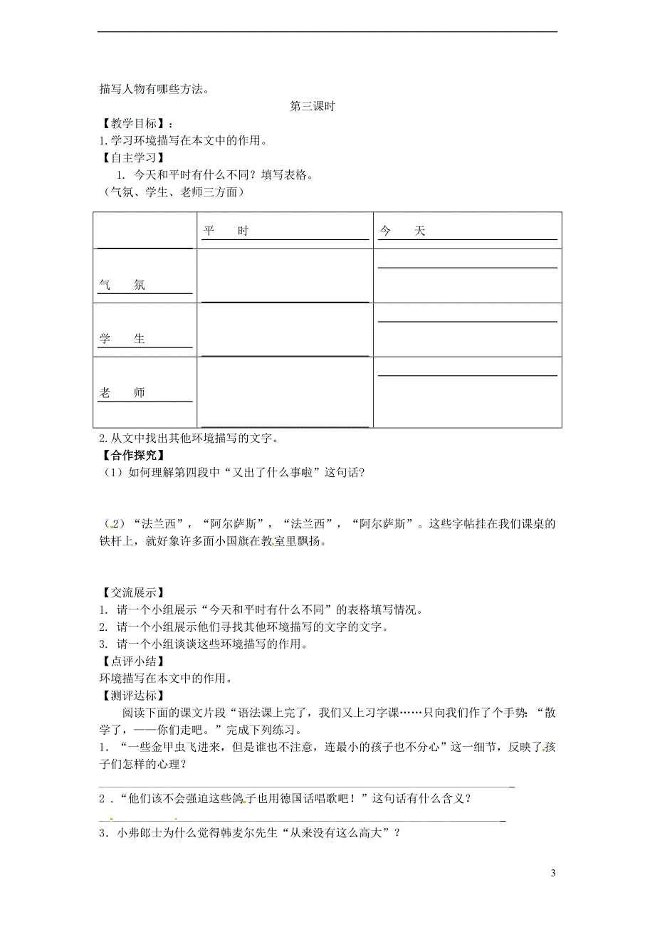 七年级语文下册 第二单元 7《最后一课》教案2 语文版_第3页