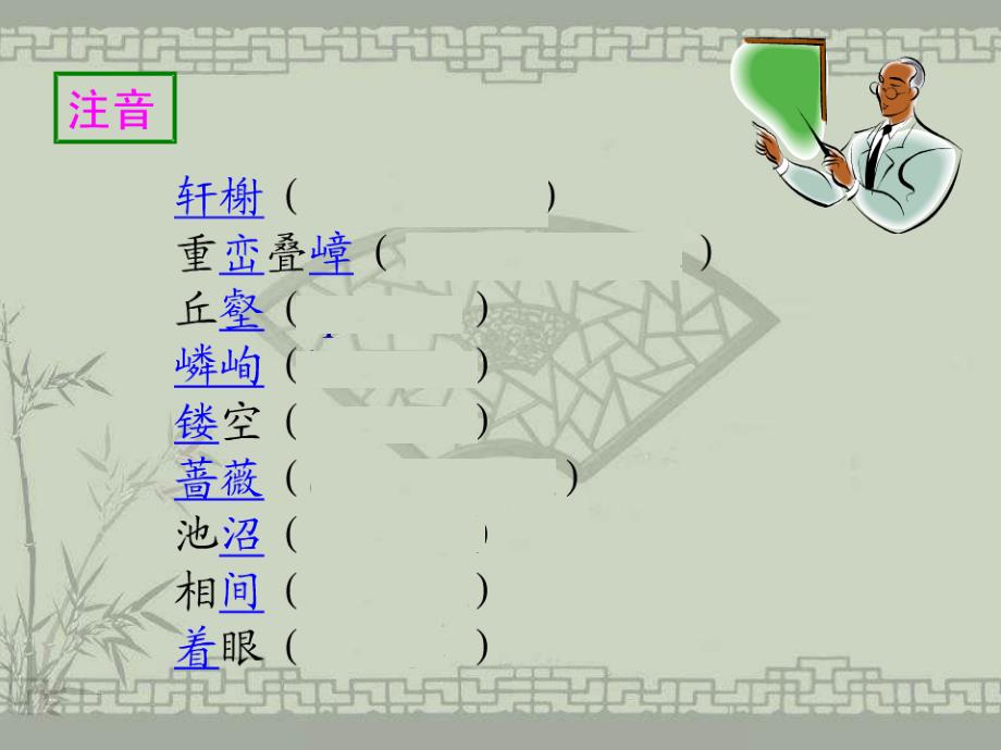 七年级语文下册 第四单元 13《苏州园林》教学课件 语文版_第1页