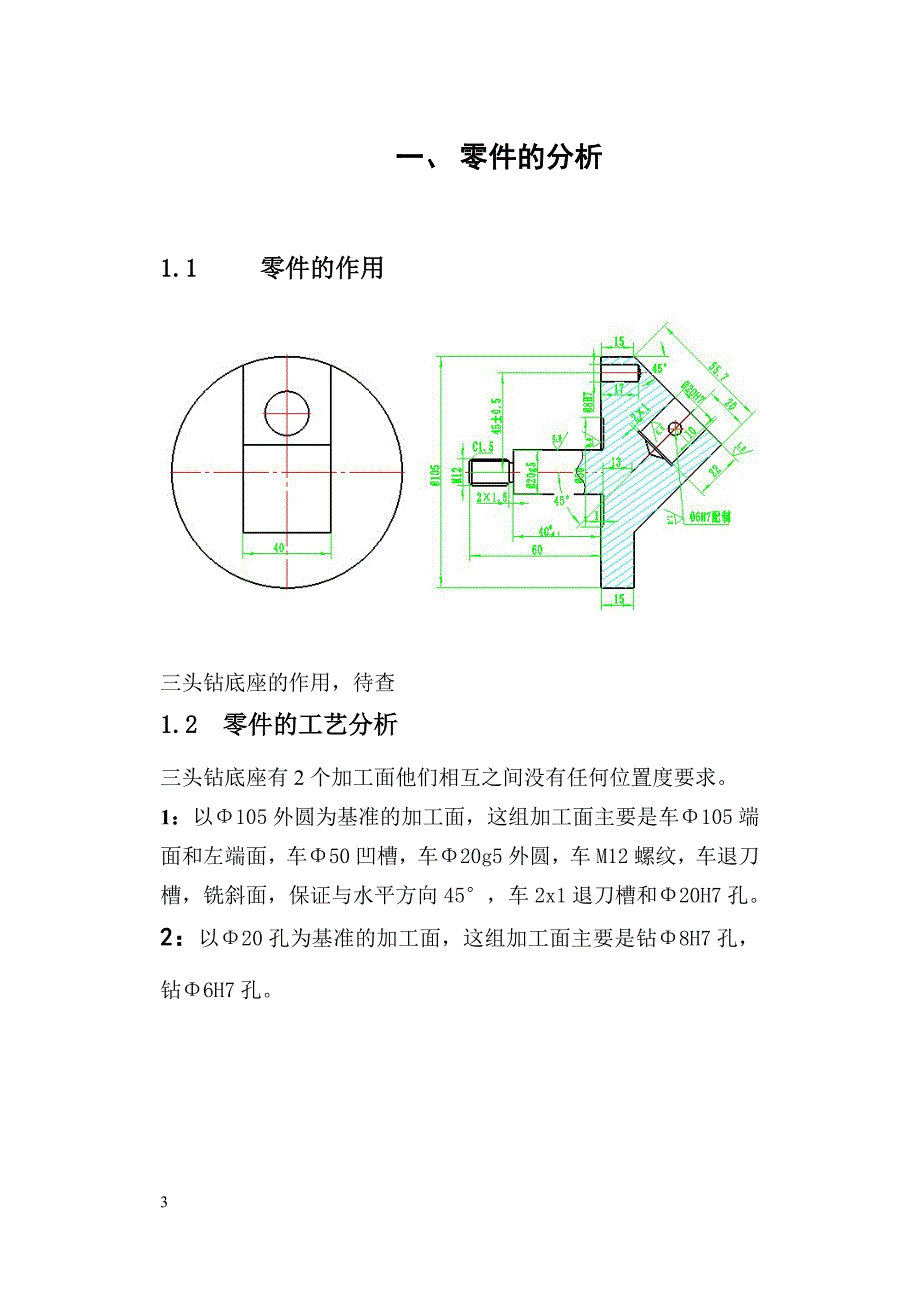 三头钻底座的加工工艺_设计钻铰Ф8H7孔的钻床夹具_第4页