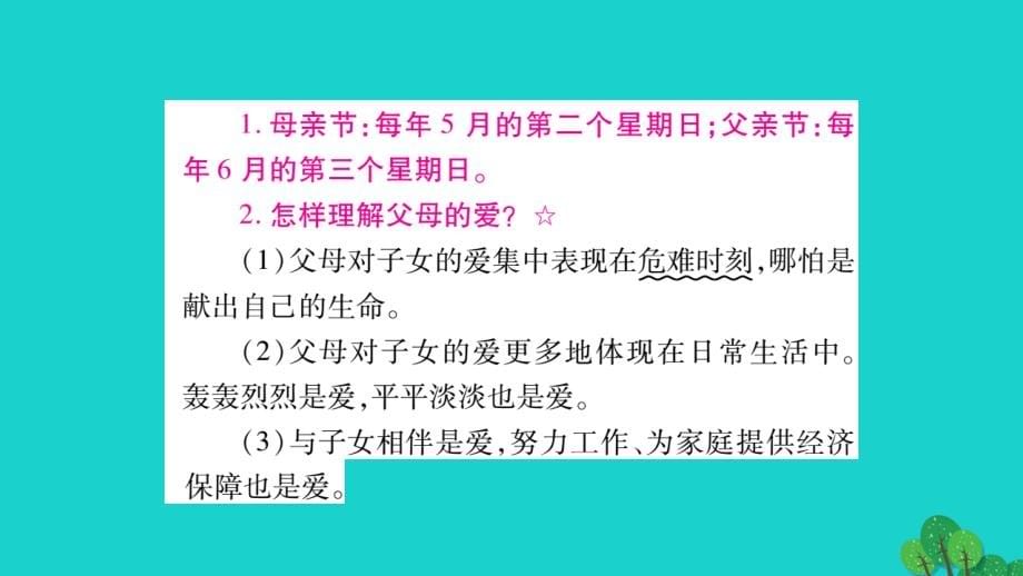 中考政治 教材系统总复习 八上 第一单元 成长根据地课件 人民版1_第5页