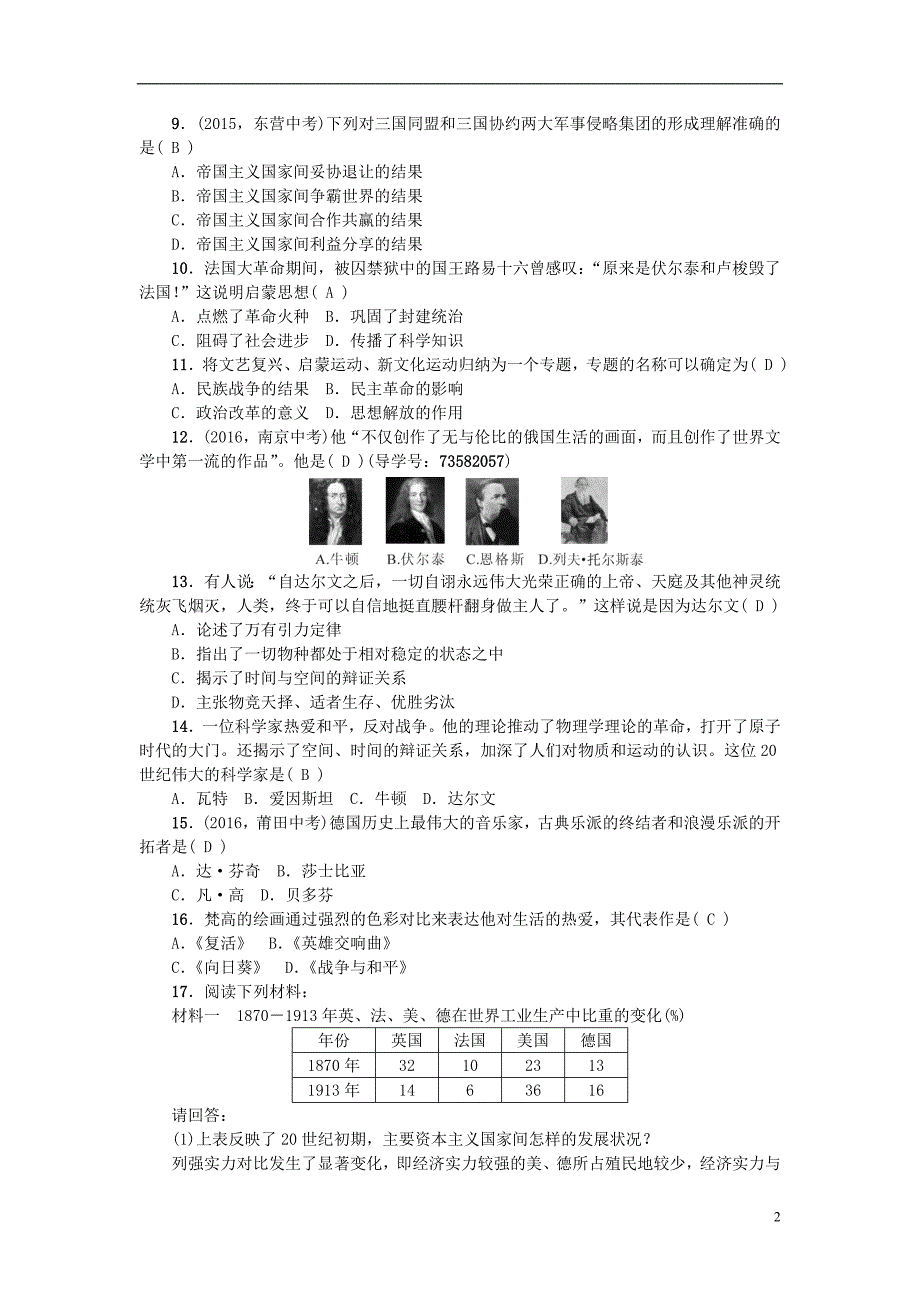 中考历史 系统复习 夯实基础 第五板块 世界近代史 第22讲 垄断资本主义时代的世界与近代文化1_第2页