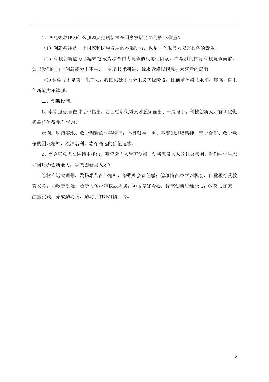 中考政治 复习热点 专题十三 创新是引领发展的第一动力素材1_第2页