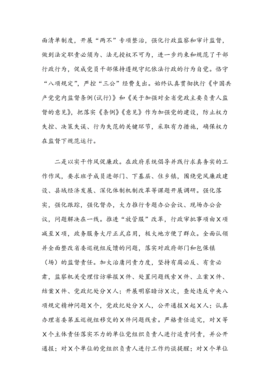 XX县政府党组述责述廉报告范文_第3页