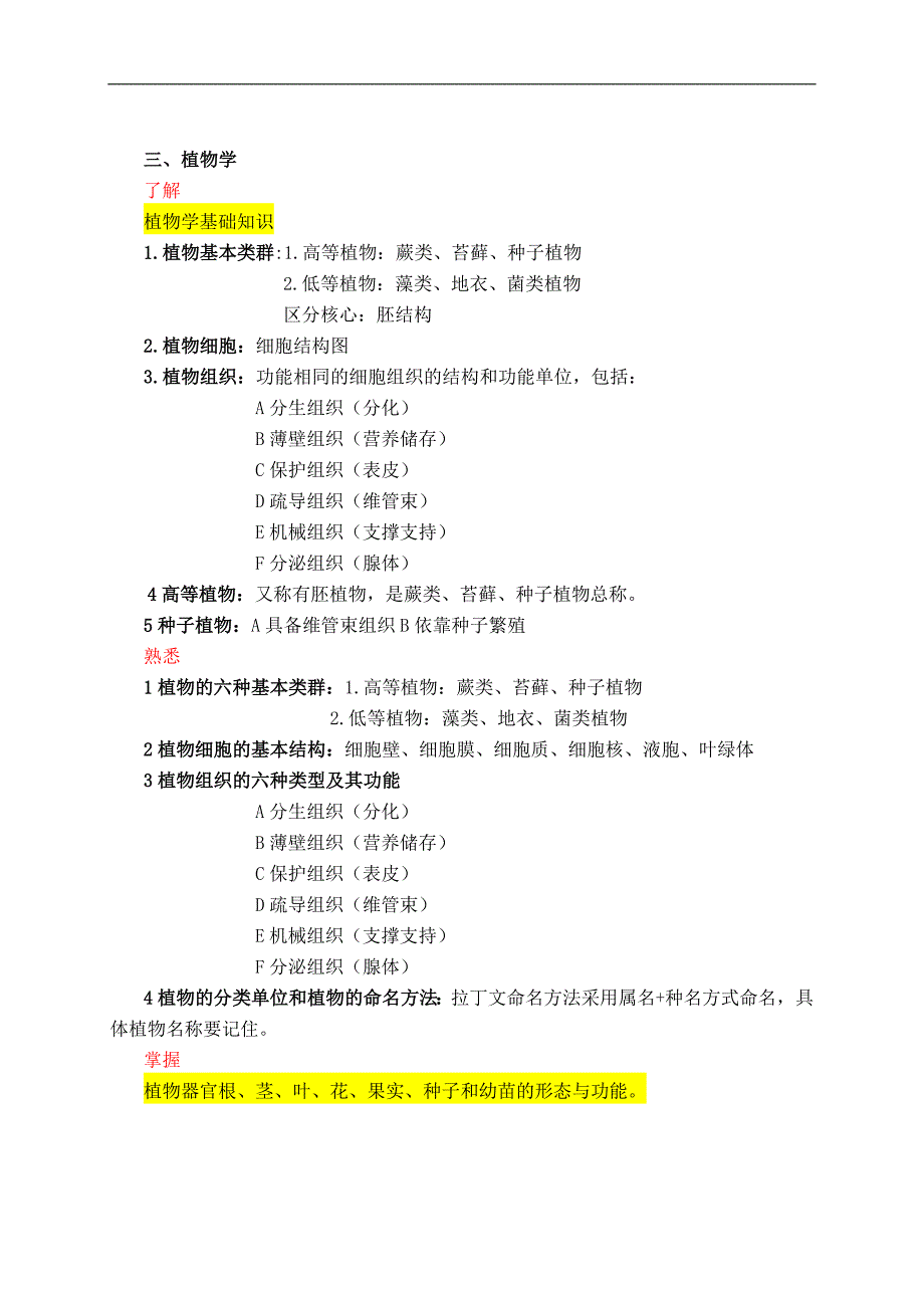 北京园林绿化中级职称大纲题库_第2页