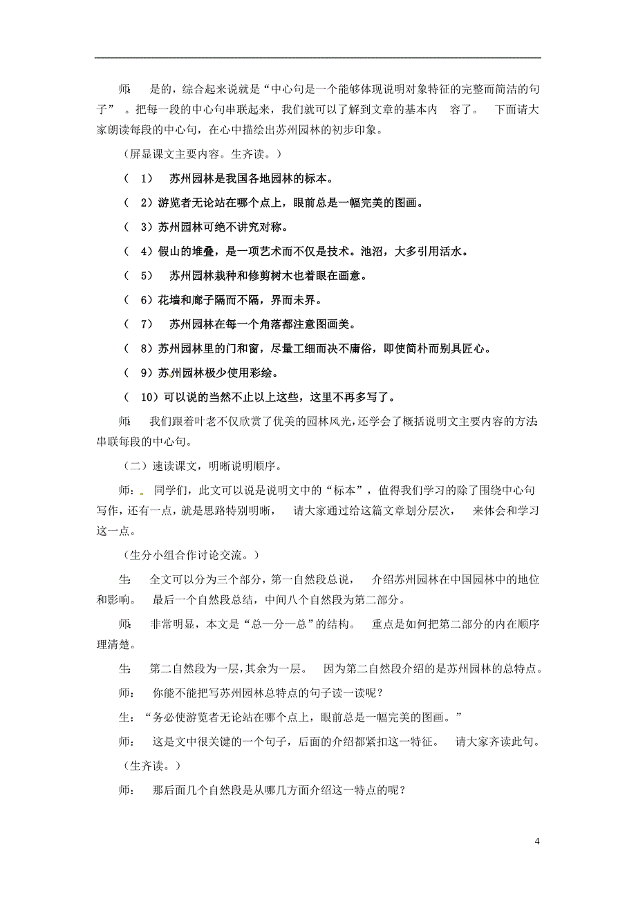 七年级语文下册 第四单元 13《苏州园林》教案2 语文版_第4页