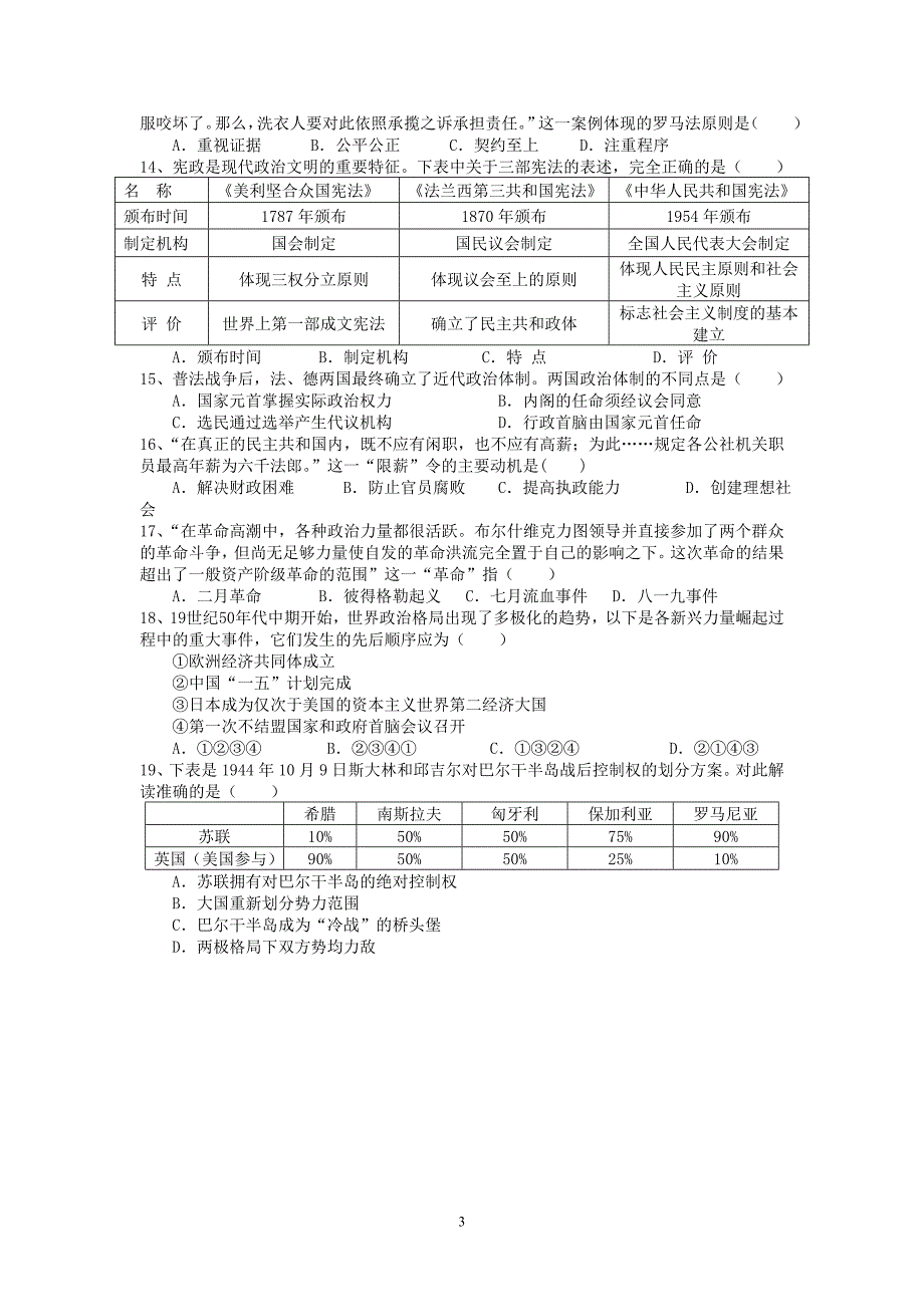 【历史】浙江省龙湾中学2012届高三上学期开学测试试题_第3页